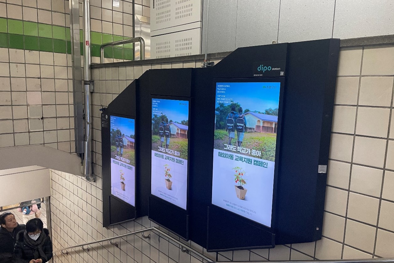 초록우산 옥외광고_1